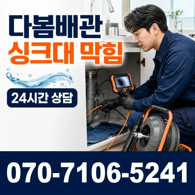 충남 예산군 대술면 송석숯골길 하수구막힘 상담 이미지 1