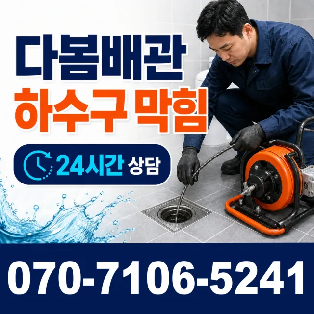 충남 예산군 대술면 송석숯골길 하수구막힘 상담 이미지 2