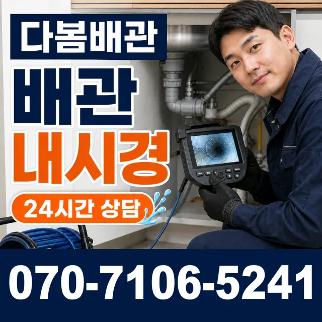 충남 예산군 대술면 송석숯골길 하수구막힘 상담 이미지 3