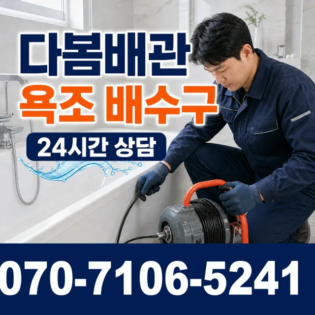 충남 예산군 대술면 송석숯골길 하수구막힘 상담 이미지 6