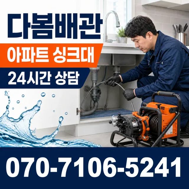 충남 예산군 대술면 송석숯골길 하수구막힘 상담 이미지 7