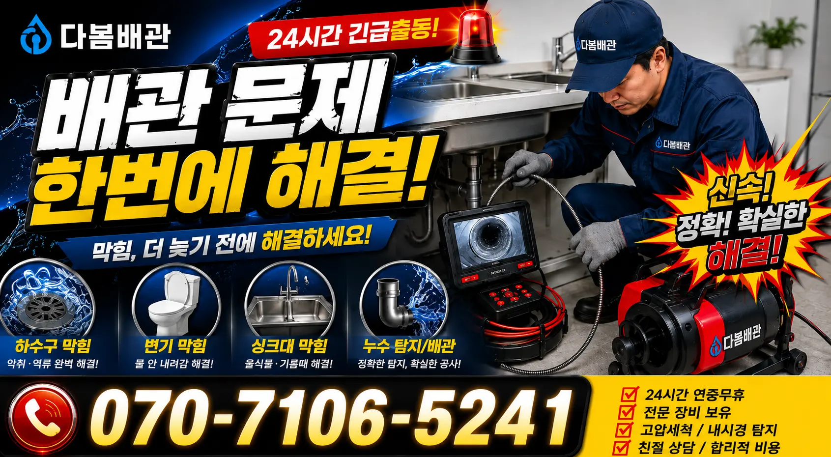 충남 예산군 대술면 송석숯골길 하수구막힘 24시간 긴급출동 상담 안내